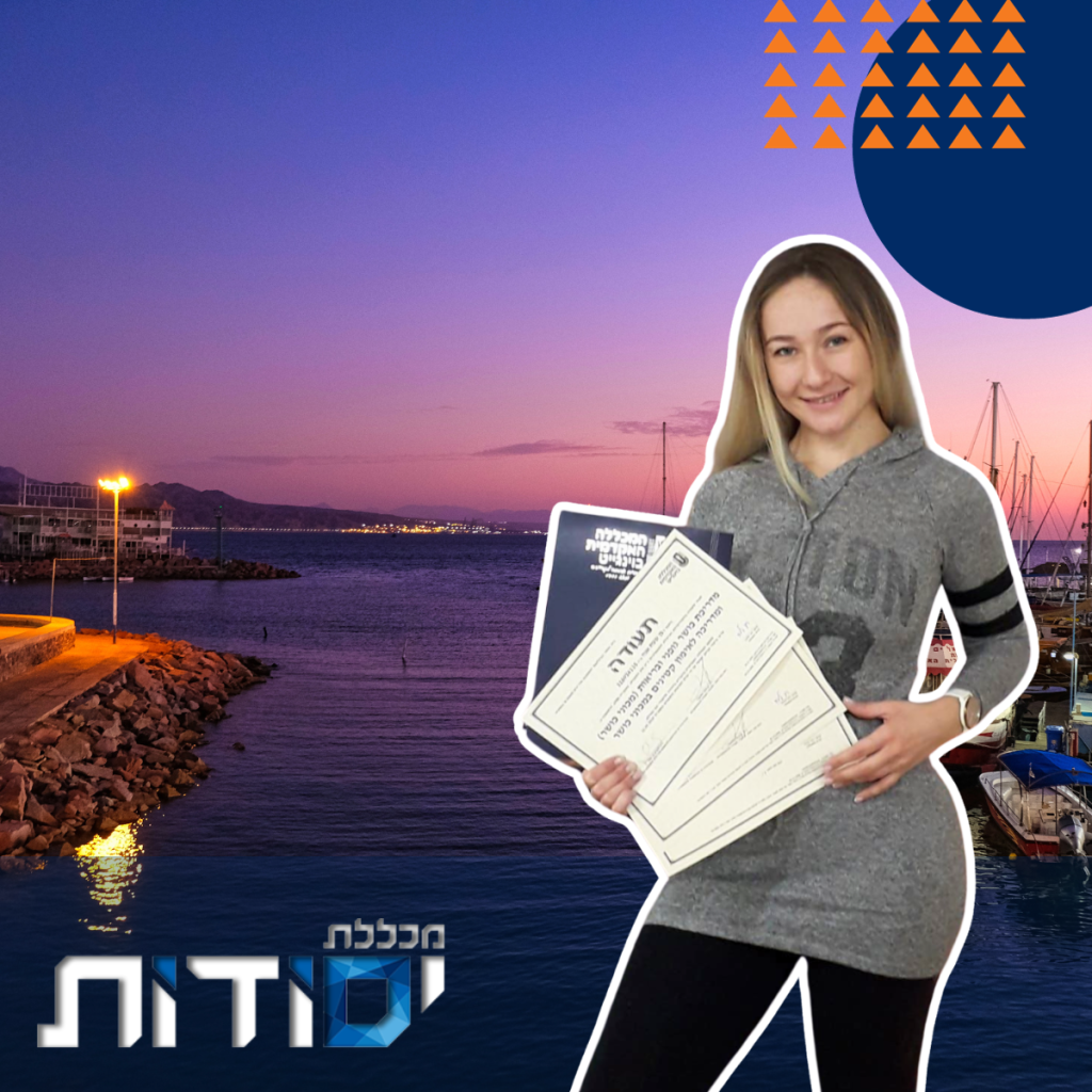 תלמידי מכללת יסודות באילת [4]