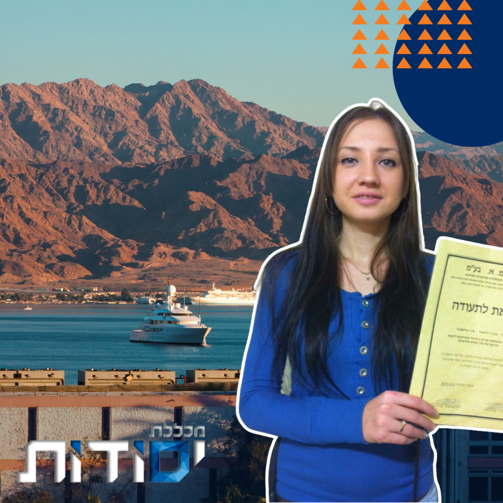 תלמידי מכללת יסודות באילת [6]