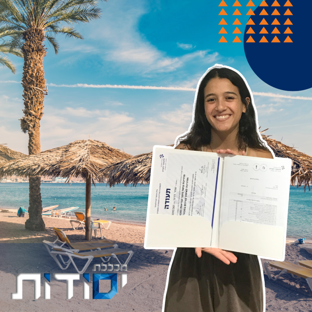 תלמידי מכללת יסודות באילת [5]