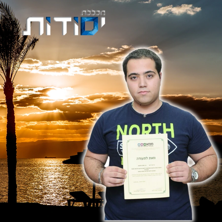 תלמידי מכללת יסודות באילת [8]